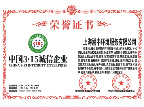 中国3.15诚信企业荣誉证书